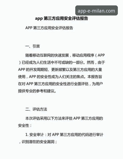 米兰官网下载安全吗 资深用户分享:米兰官方手机App下载安全吗?我的实战经验与评估报告