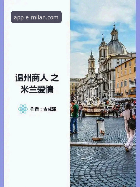 米兰官方手机App最新动态：官方二维码下载渠道全面解析与体验评测