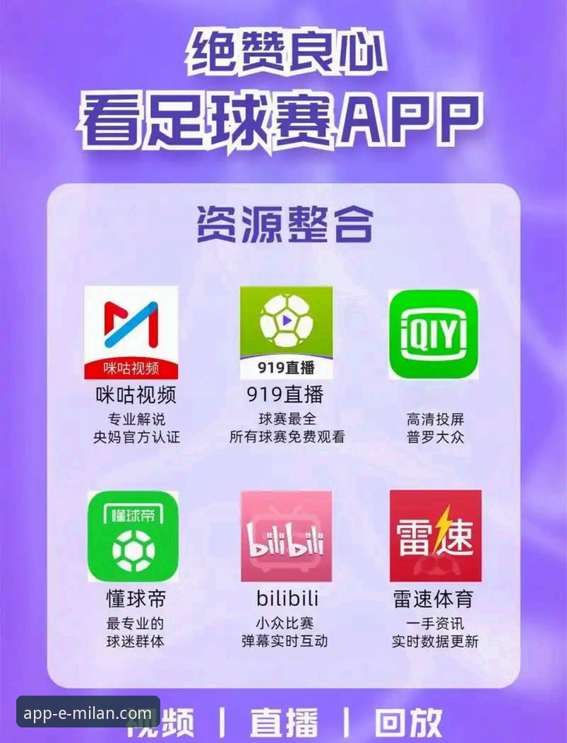 米兰App怎么样 资深米兰球迷实测:米兰App到底值不值得装?实战体验全分享