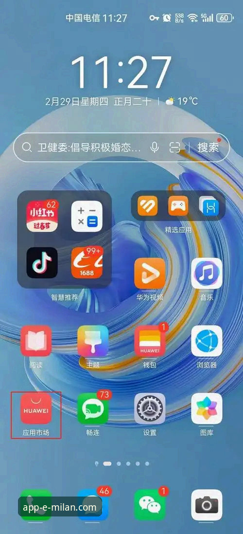 如何确保下载到米兰官方手机app的最新版本？用户常见问题全解析